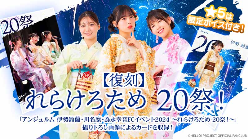 Hello! Projectデジタルコレクション」に豪華なお年玉キャンペーンを開催！｜Hello! Projectオフィシャルファンクラブ